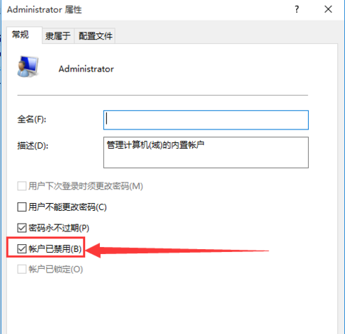 win10系统开启管理员权限的方法