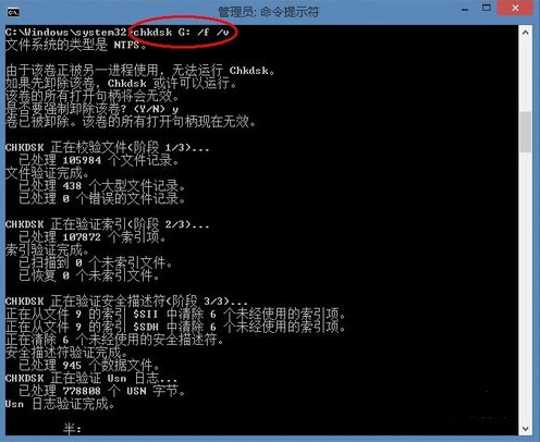 win7系统chkdsk工具怎么运行
