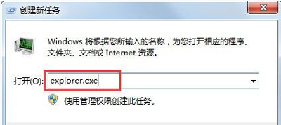 win7系统explorer无法启动已破坏怎么解决