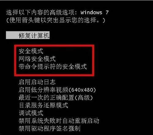 win7系统如何进入到安全模式中