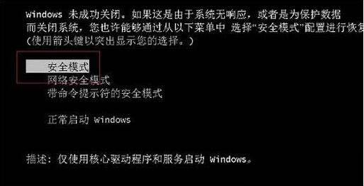 win7系统如何进入到安全模式中