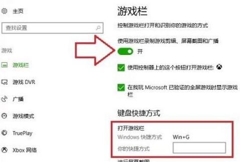win10系统录屏打不开的应对方法