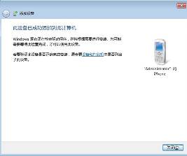 win7电脑蓝牙连接手机的操作教程