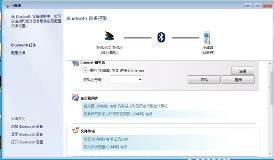win7电脑蓝牙连接手机的操作教程
