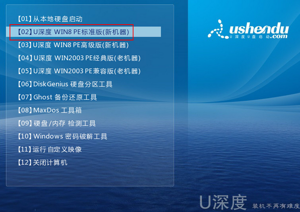 U深度工具安装深度技术win7系统教程