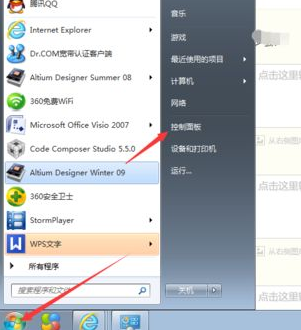 windows7系统怎么让日历显示在桌面上