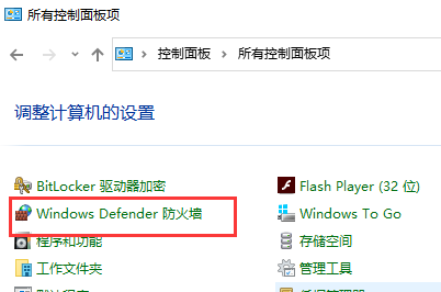 Windows7系统防火墙如何添加信任设置