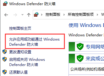 Windows7系统防火墙如何添加信任设置