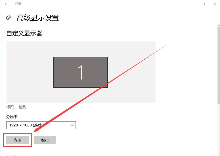 win10系统界面显示不全怎么办