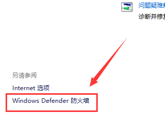 win7系统防火墙如何开启或关闭