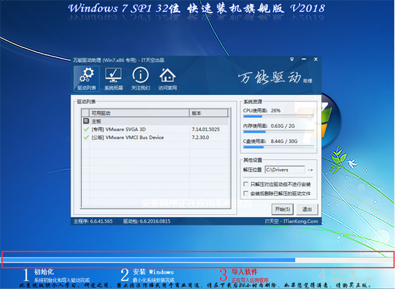 windows7旗舰版系统的安装教程