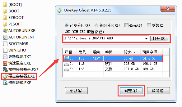 windows7旗舰版系统的安装教程
