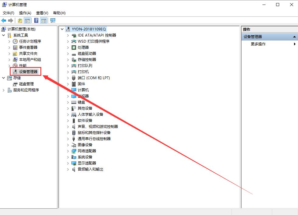 win10系统电脑设备管理器在哪打开