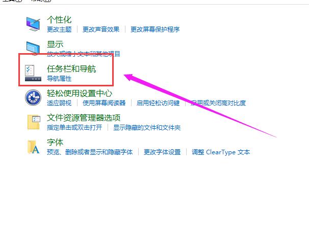 win10电脑任务栏怎么还原到下边