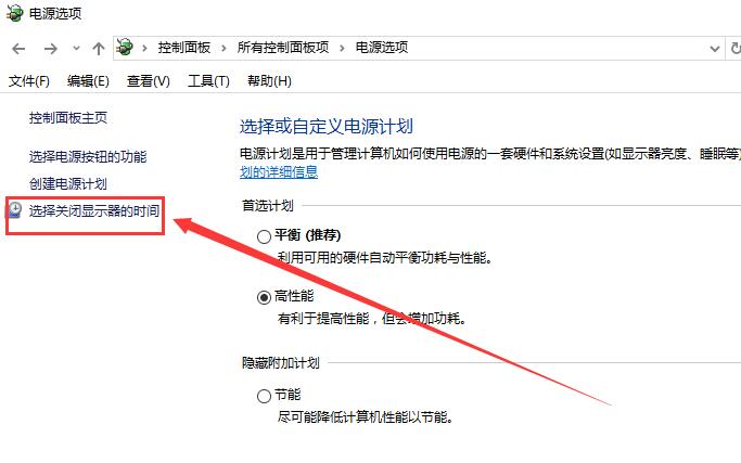 win10系统待机时间怎么设置