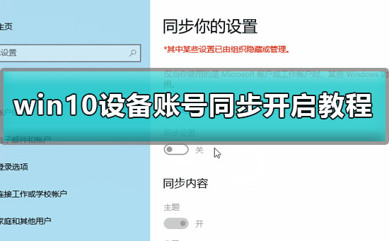 win10系统账号同步怎么开启