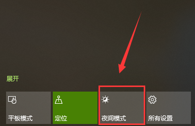 win10系统夜间模式的关闭与打开操作方法