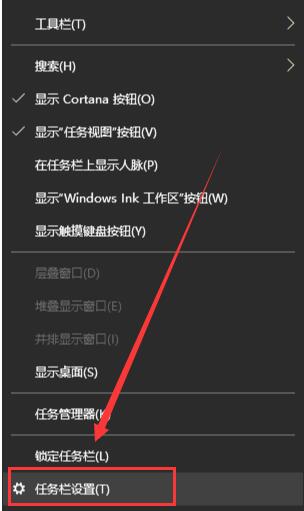 windows10系统任务栏隐藏设置教程