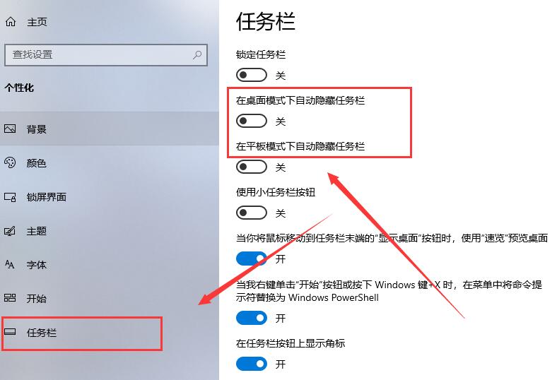 windows10系统任务栏隐藏设置教程