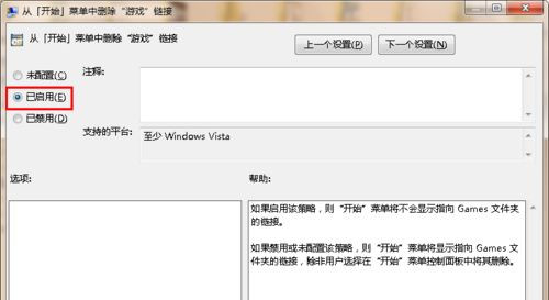 Win7系统开始菜单中怎么添加游戏菜单