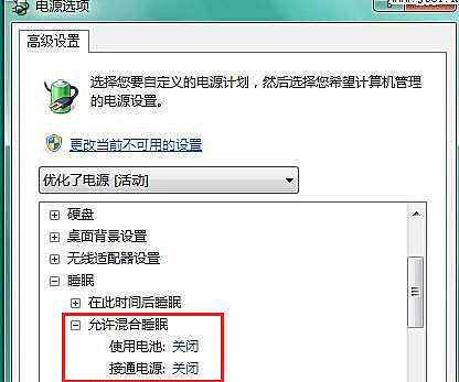 win7怎么关闭混合睡眠模式