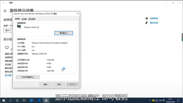 Win10专业版电脑显存查看方法