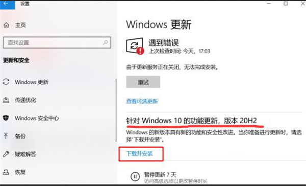 将Win10系统更新20H2版本的方法