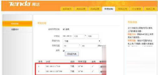 Win7系统局域网抢网速的方法