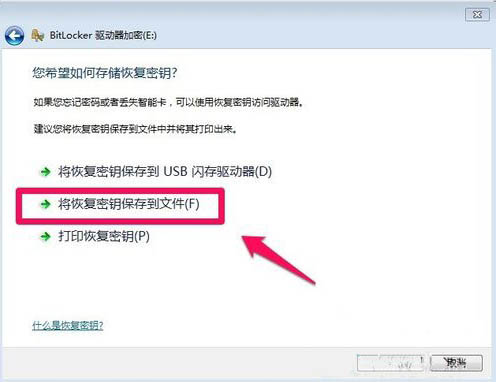 Win7旗舰版给硬盘加密码的操作教程
