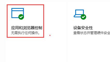 win10怎么关闭defender smartscreen智能防护工具