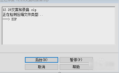 Win7旗舰版提示压缩文件损坏的修复方法