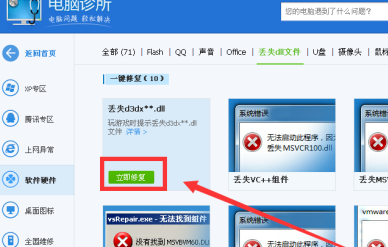 Win7旗舰版系统显示缺少dll文件无法启动怎么办