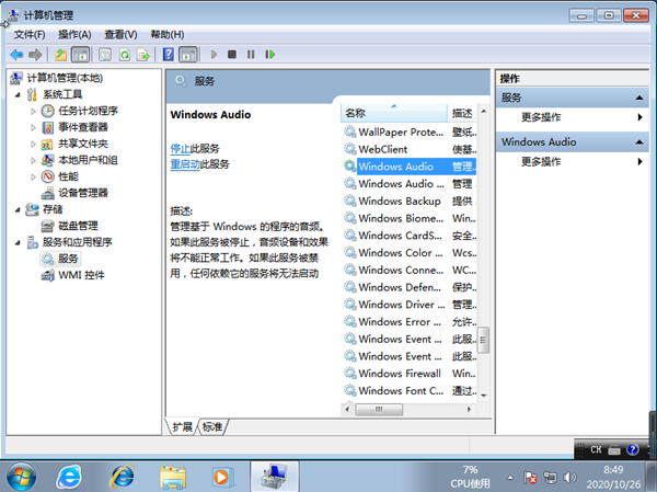 Win7旗舰版系统重装后没声音怎么解决