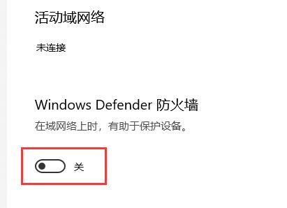 win10系统怎么关闭防护功能