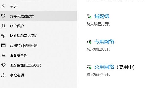 win10系统怎么关闭防护功能