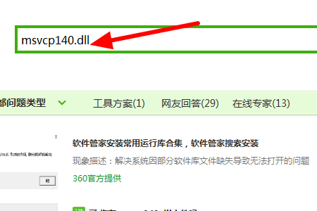 windows10系统玩绝地求生提示缺少MSVCP140.dll怎么办