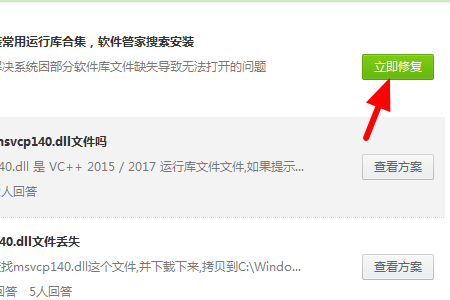windows10系统玩绝地求生提示缺少MSVCP140.dll怎么办