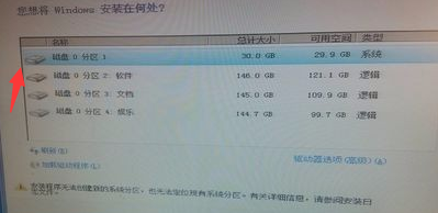 Win7旗舰版安装程序无法创建新的系统分区怎么解决