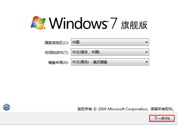 win7原版系统U盘安装教程