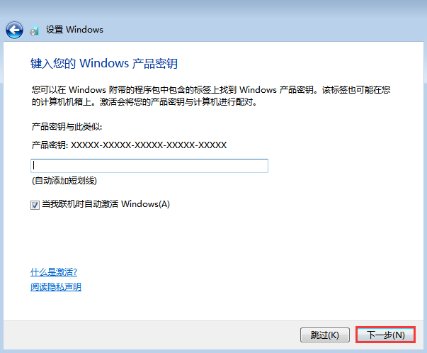 win7原版系统U盘安装教程