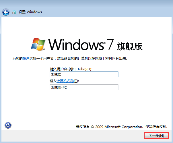 win7原版系统U盘安装教程