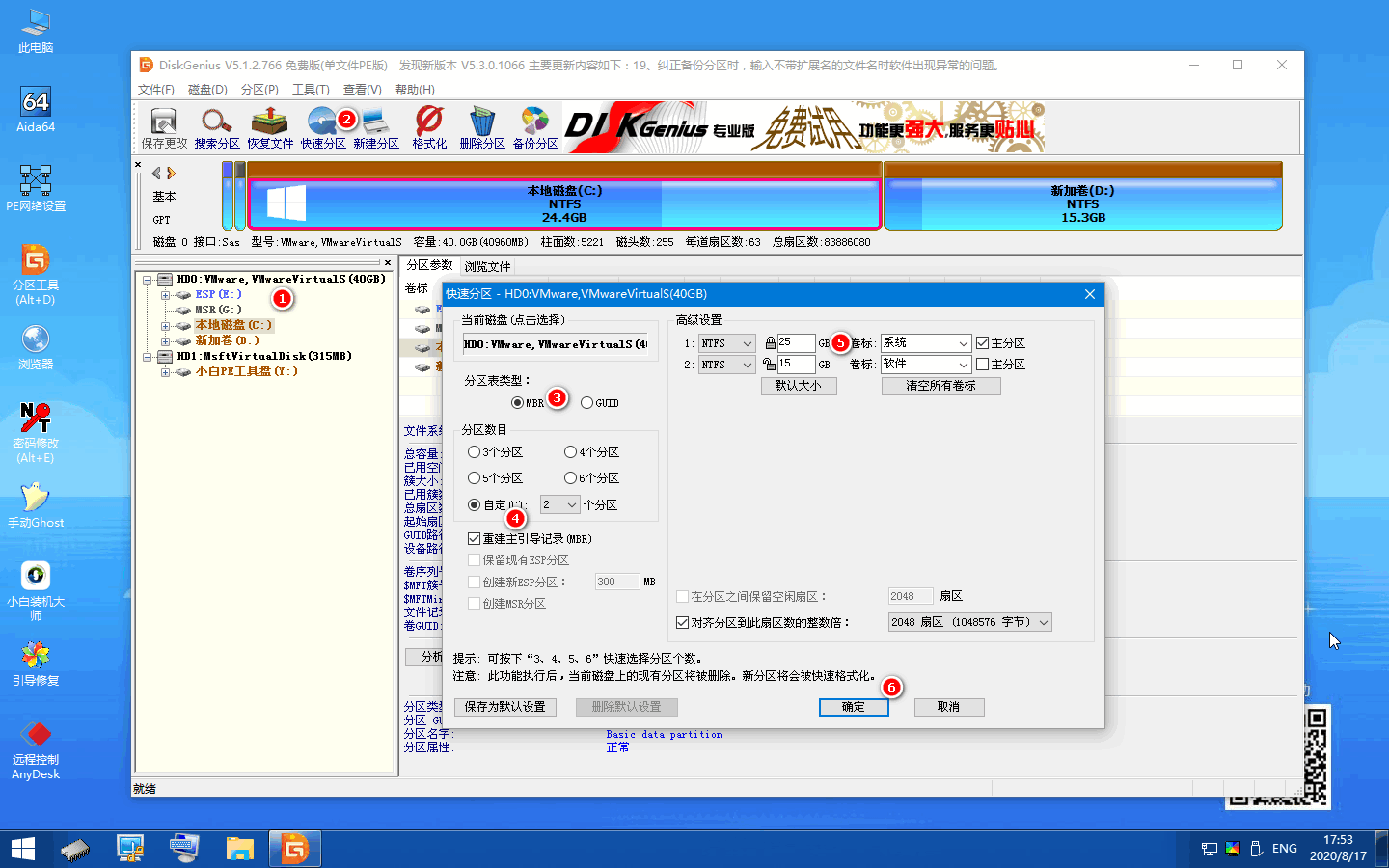 win7重装系统磁盘分区的方法