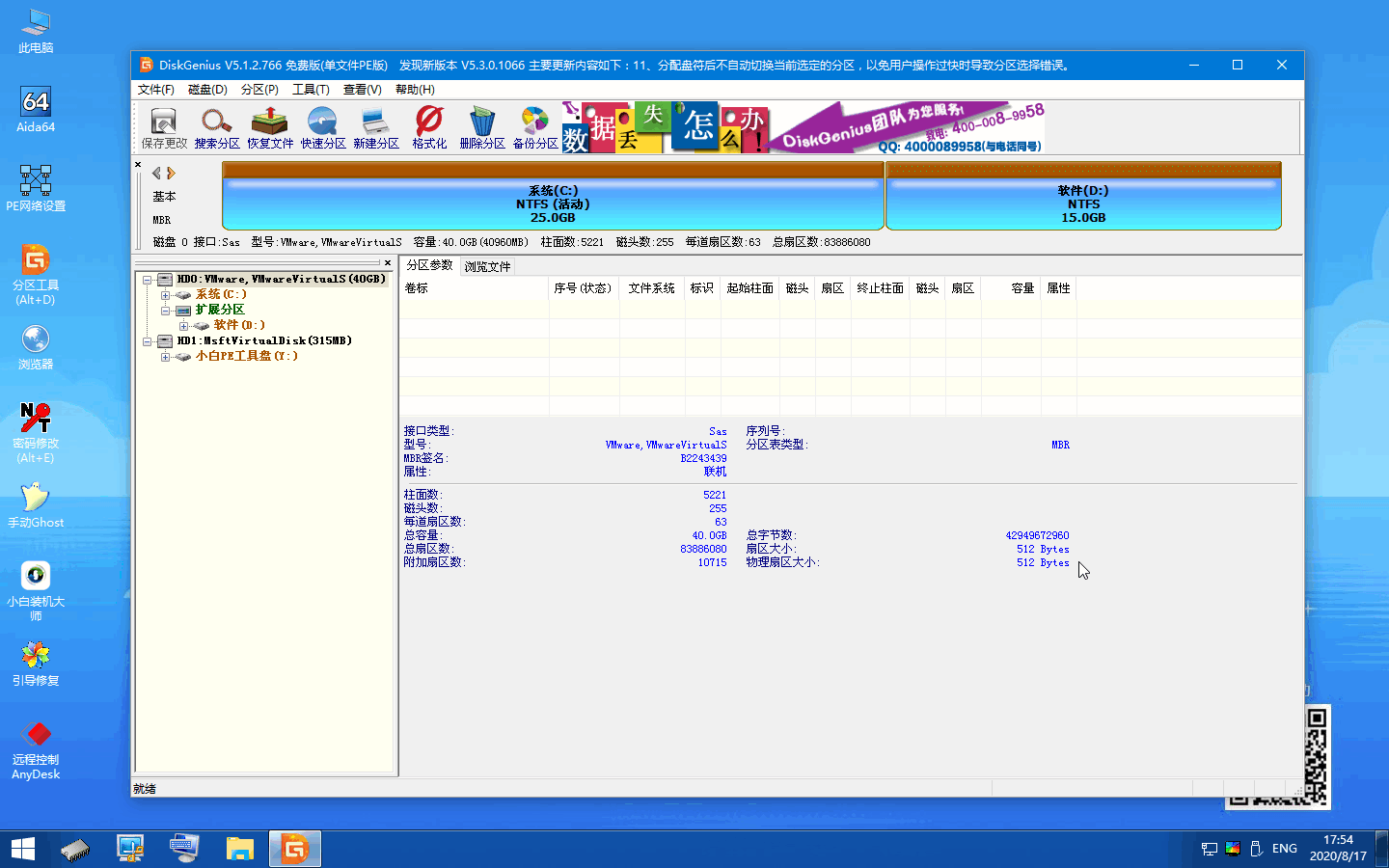 win7重装系统磁盘分区的方法