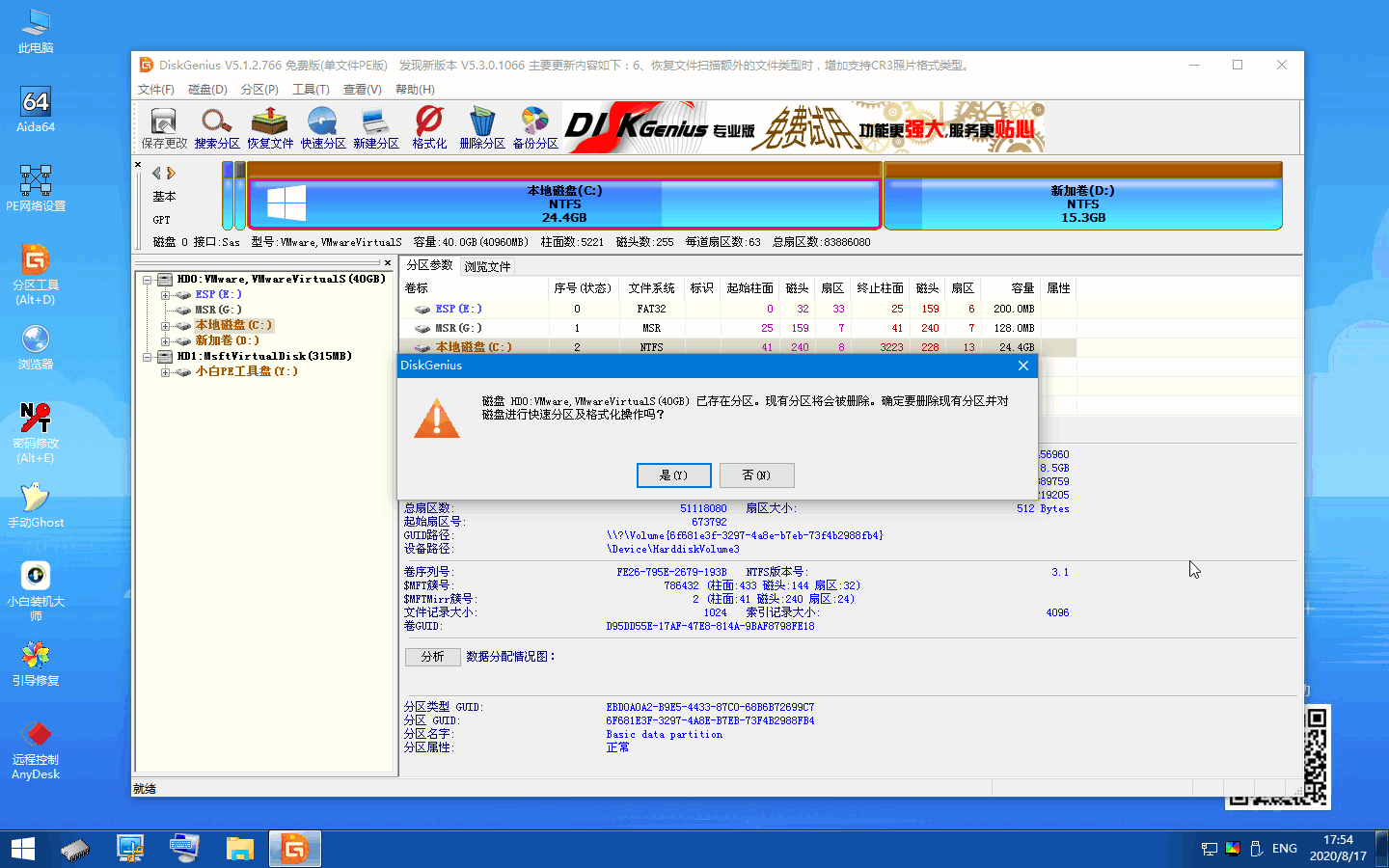win7重装系统磁盘分区的方法