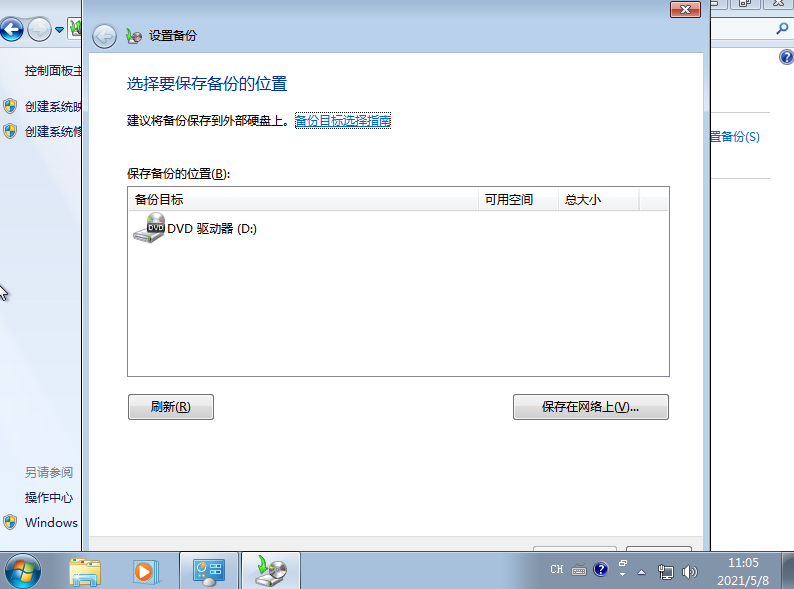 win7系统自带备份功能怎么用