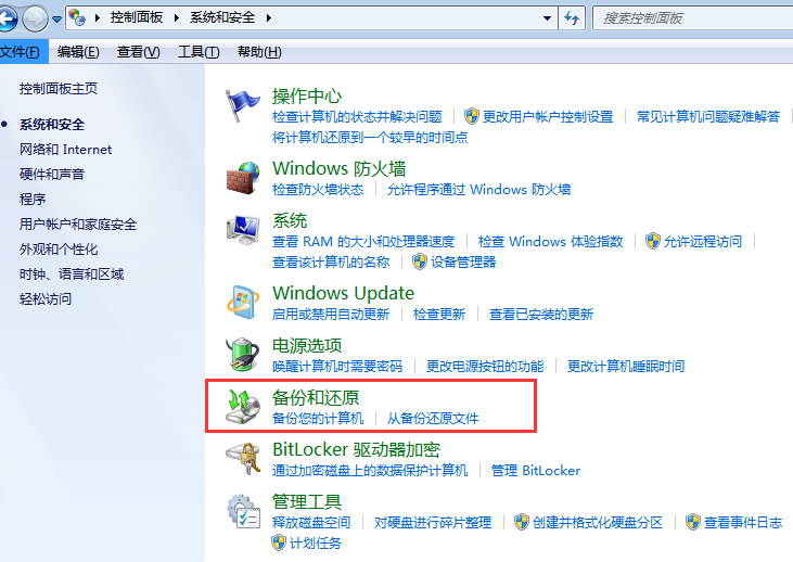 win7系统自带备份功能怎么用