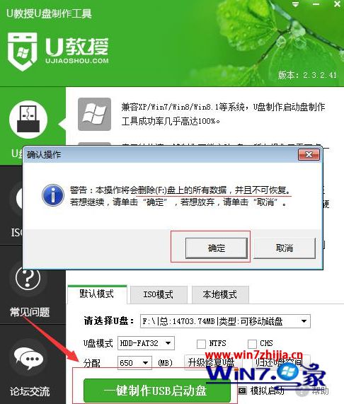 U教授一键U盘装win7系统的方法