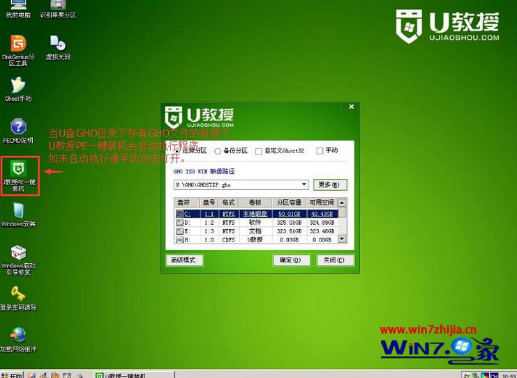 U教授一键U盘装win7系统的方法