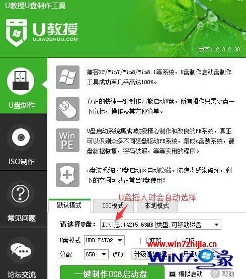 U教授一键U盘装win7系统的方法