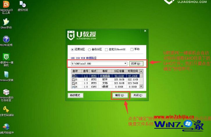 U教授一键U盘装win7系统的方法